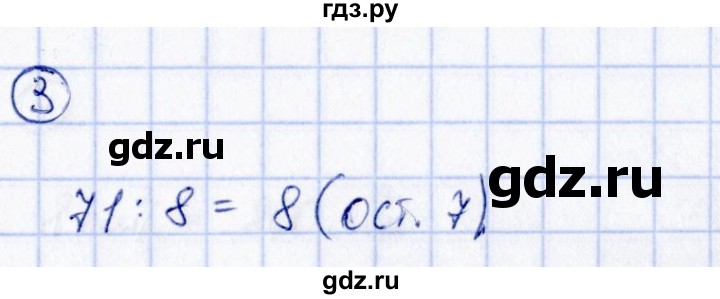 ГДЗ по математике 3 класс  Рудницкая контрольные измерительные материалы (ВПР)  страница - 48, Решебник №1