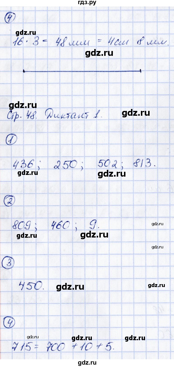 ГДЗ по математике 3 класс  Рудницкая контрольные измерительные материалы (ВПР)  страница - 48, Решебник №1