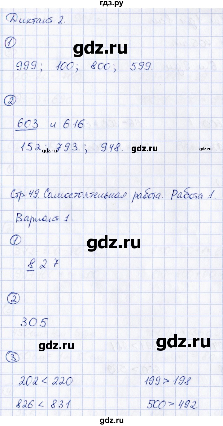 ГДЗ по математике 3 класс  Рудницкая контрольные измерительные материалы (ВПР)  страница - 49, Решебник №1