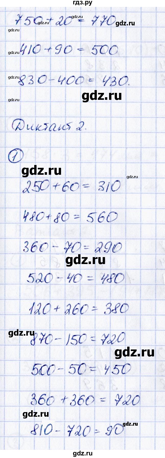 ГДЗ по математике 3 класс  Рудницкая контрольные измерительные материалы (ВПР)  страница - 52, Решебник №1