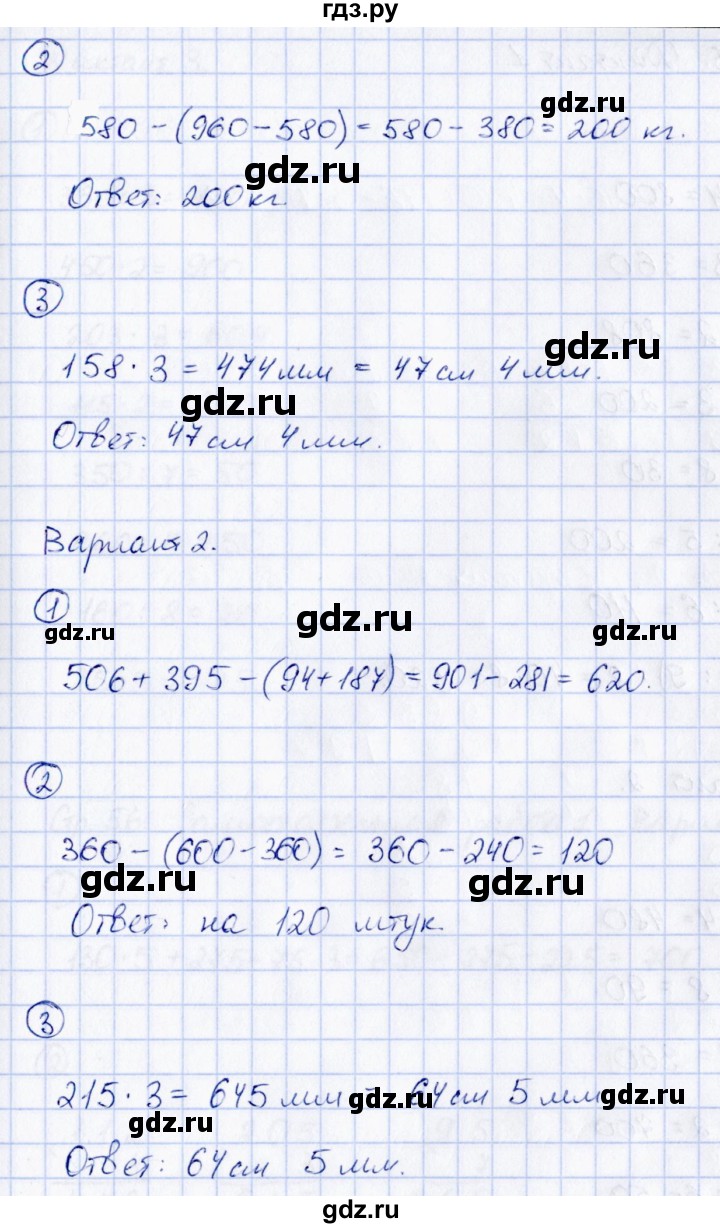 ГДЗ по математике 3 класс  Рудницкая контрольные измерительные материалы (ВПР)  страница - 54, Решебник №1