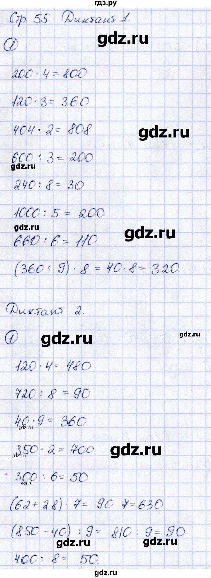 ГДЗ по математике 3 класс  Рудницкая контрольные измерительные материалы (ВПР)  страница - 55, Решебник №1