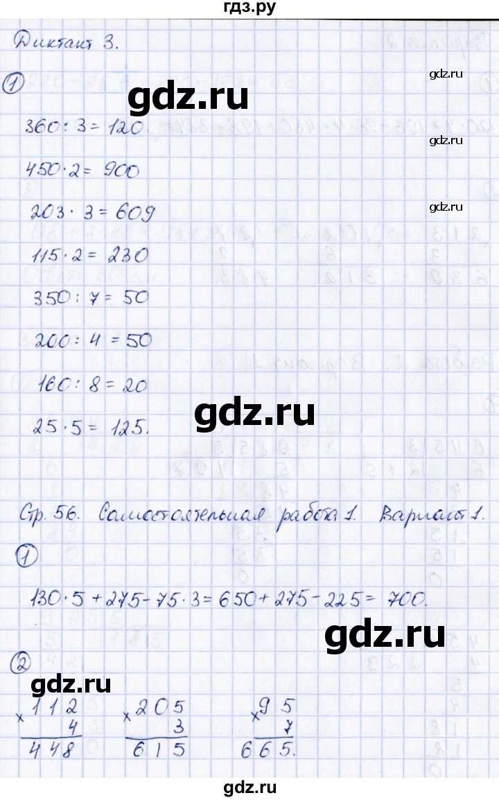 ГДЗ по математике 3 класс  Рудницкая контрольные измерительные материалы (ВПР)  страница - 56, Решебник №1