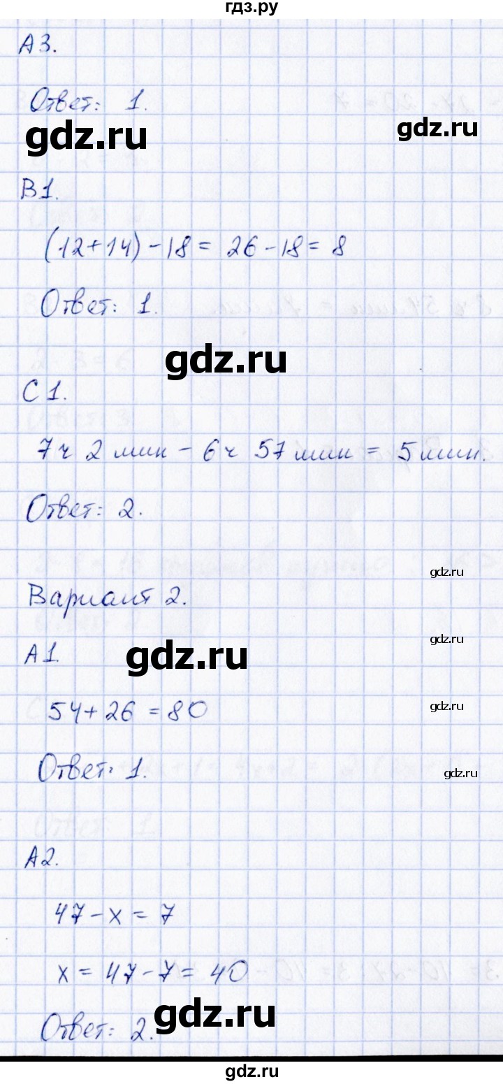 ГДЗ по математике 3 класс  Рудницкая контрольные измерительные материалы (ВПР)  страница - 63, Решебник №1