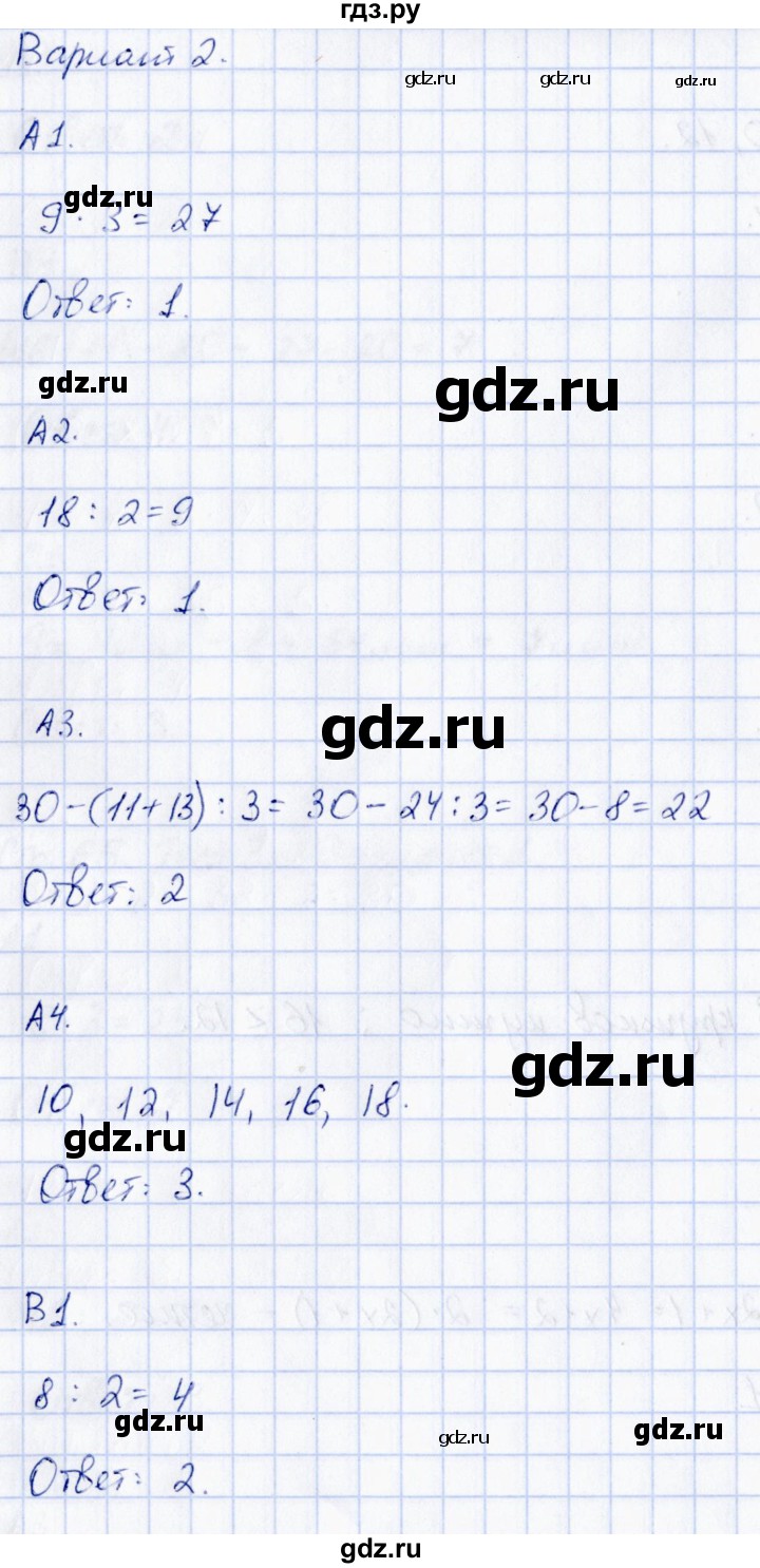 ГДЗ по математике 3 класс  Рудницкая контрольные измерительные материалы (ВПР)  страница - 66, Решебник №1