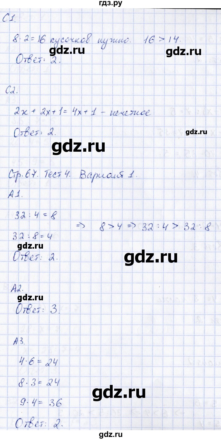 ГДЗ по математике 3 класс  Рудницкая контрольные измерительные материалы (ВПР)  страница - 67, Решебник №1