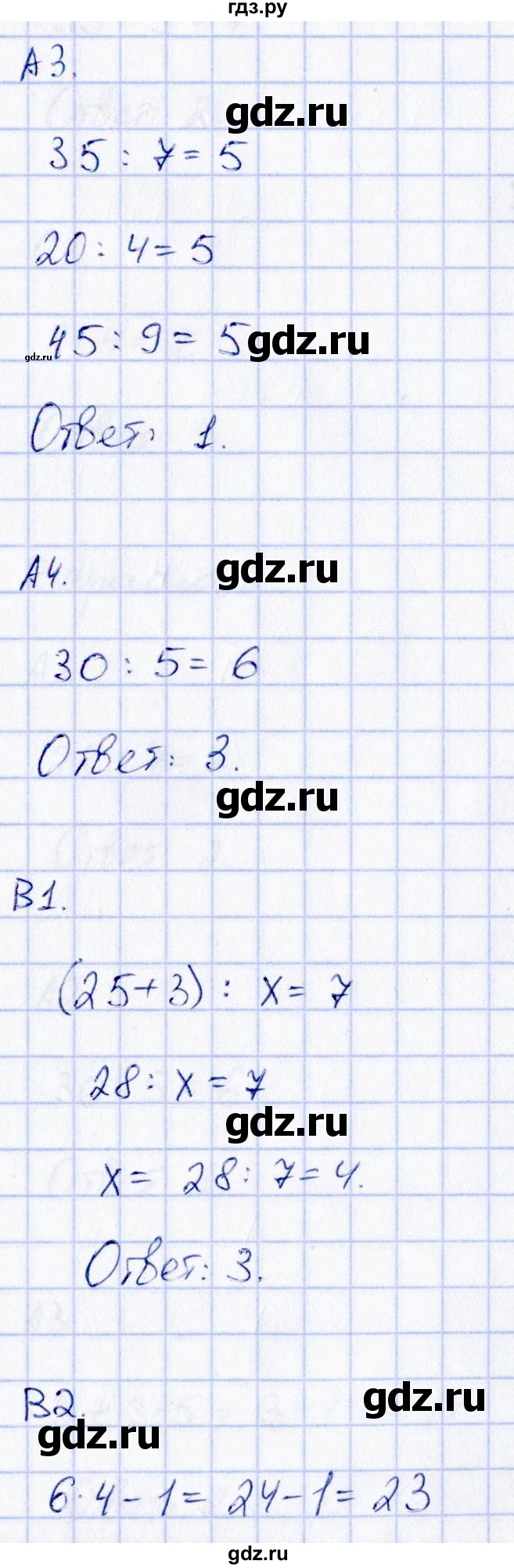 ГДЗ по математике 3 класс  Рудницкая контрольные измерительные материалы (ВПР)  страница - 69, Решебник №1