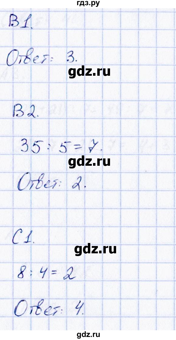 ГДЗ по математике 3 класс  Рудницкая контрольные измерительные материалы (ВПР)  страница - 70, Решебник №1