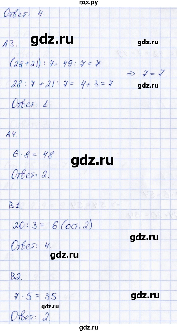 ГДЗ по математике 3 класс  Рудницкая контрольные измерительные материалы (ВПР)  страница - 72, Решебник №1