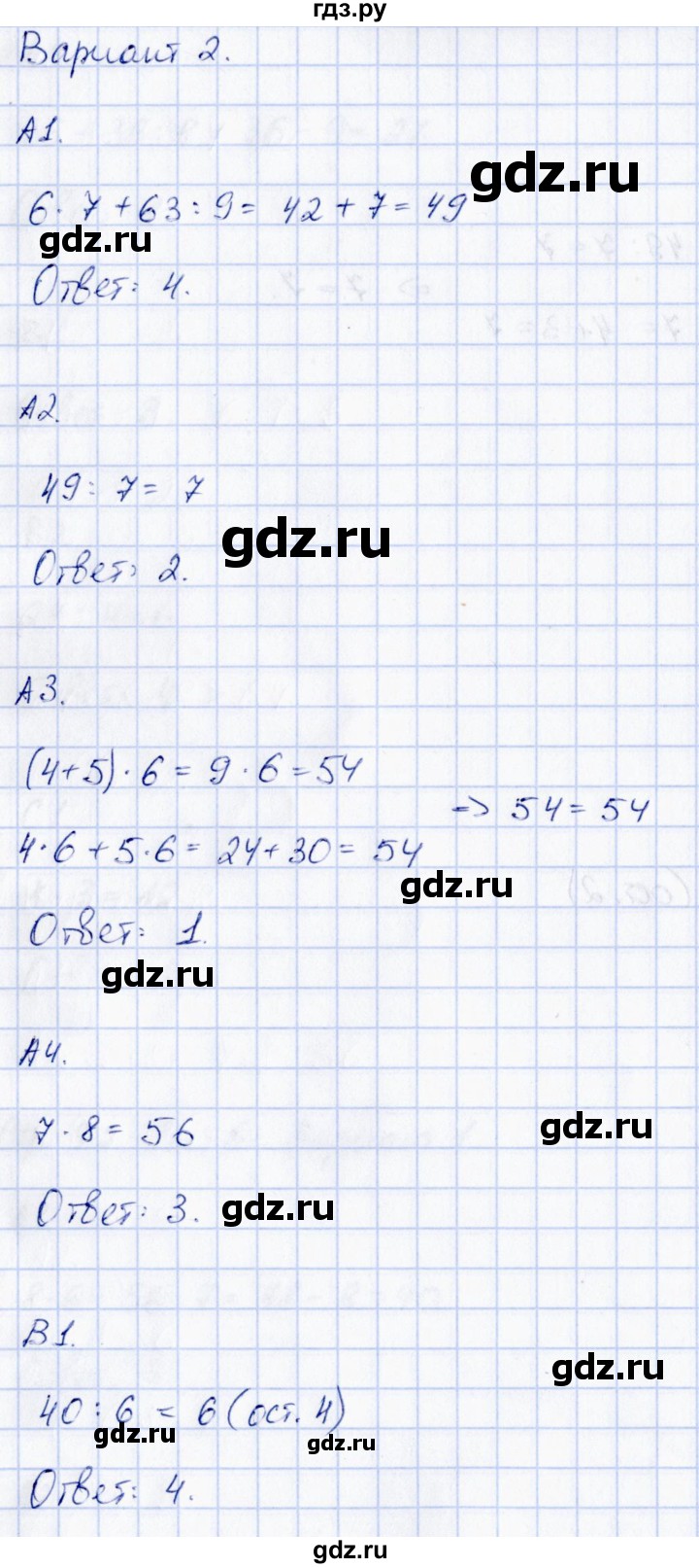 ГДЗ по математике 3 класс  Рудницкая контрольные измерительные материалы (ВПР)  страница - 73, Решебник №1