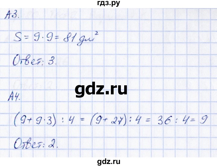 ГДЗ по математике 3 класс  Рудницкая контрольные измерительные материалы (ВПР)  страница - 75, Решебник №1