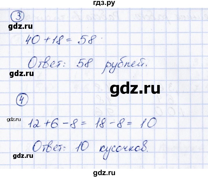 ГДЗ по математике 3 класс  Рудницкая контрольные измерительные материалы (ВПР)  страница - 8, Решебник №1