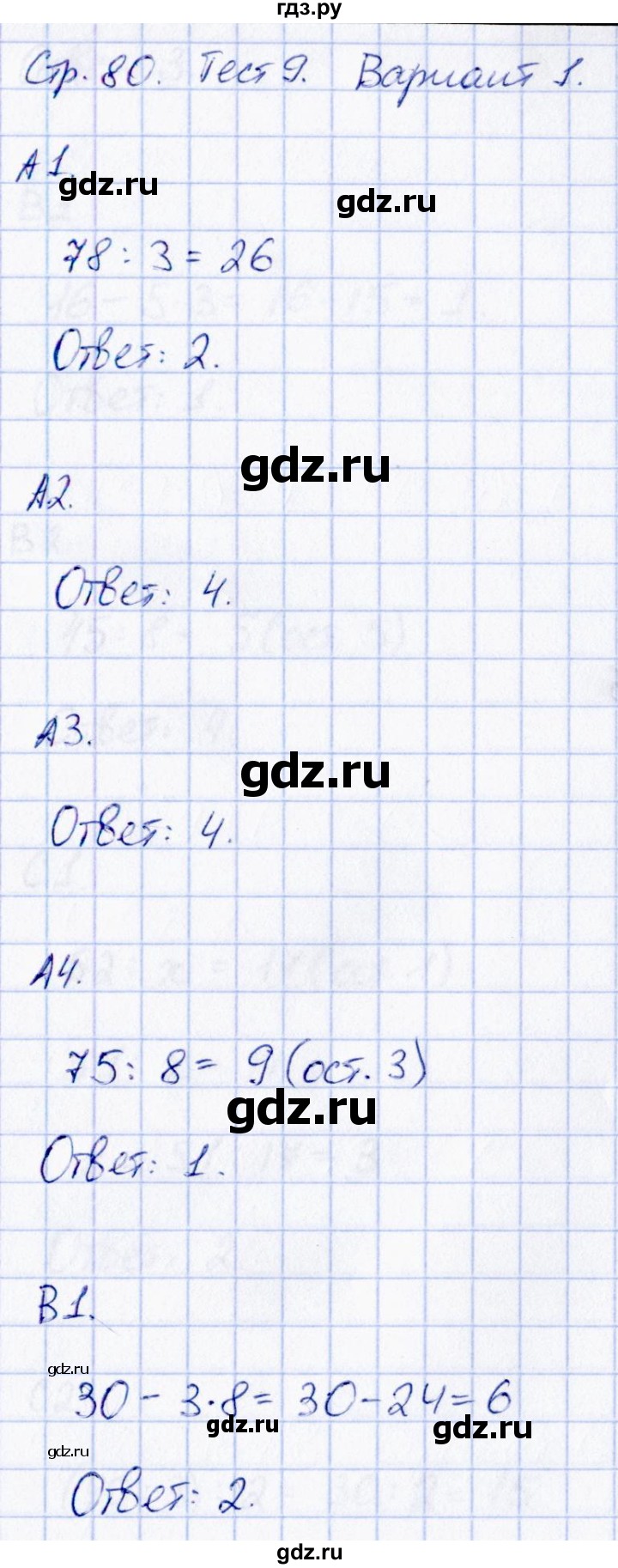 ГДЗ по математике 3 класс  Рудницкая контрольные измерительные материалы (ВПР)  страница - 80, Решебник №1