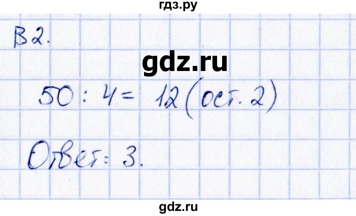 ГДЗ по математике 3 класс  Рудницкая контрольные измерительные материалы (ВПР)  страница - 81, Решебник №1