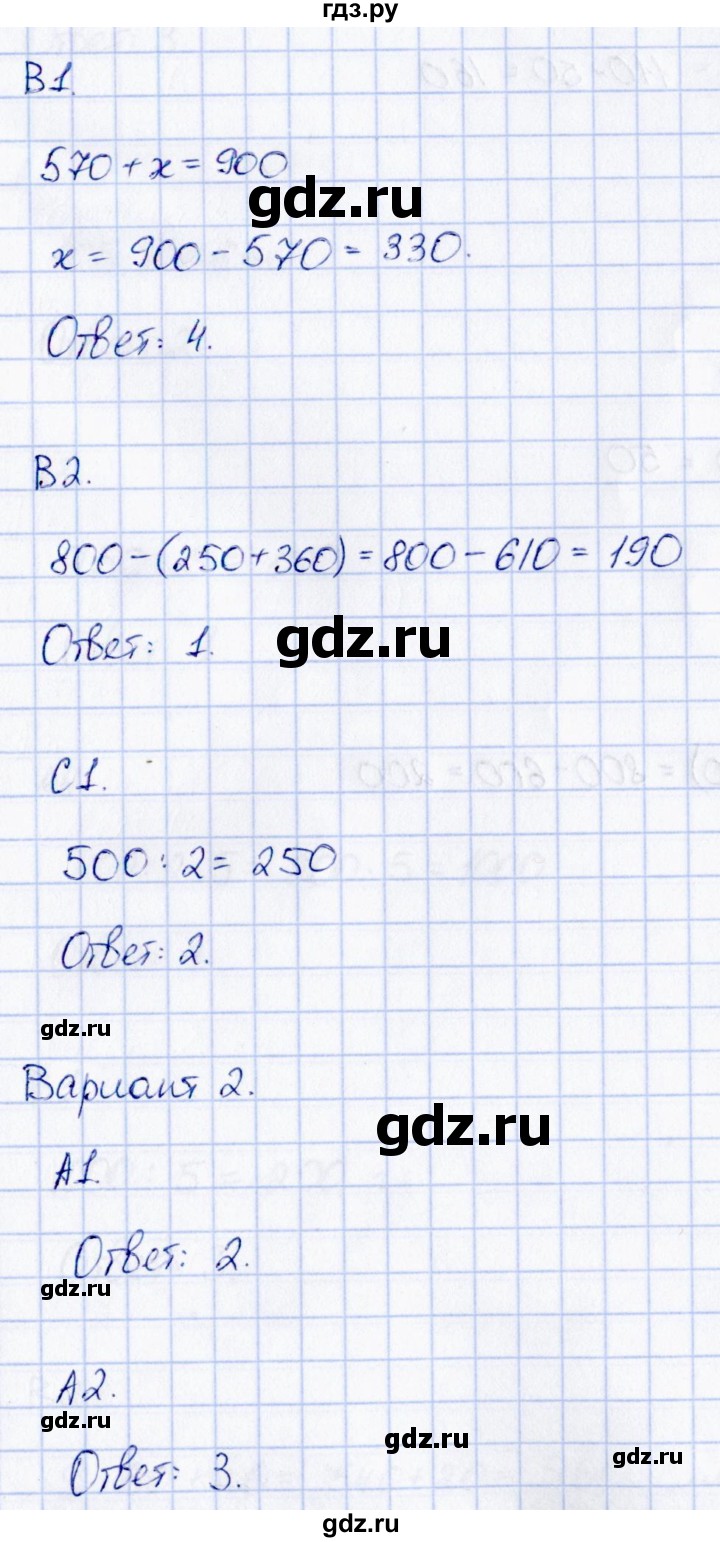 ГДЗ по математике 3 класс  Рудницкая контрольные измерительные материалы (ВПР)  страница - 87, Решебник №1