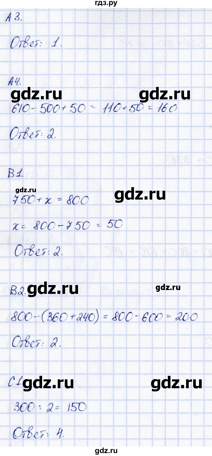 ГДЗ по математике 3 класс  Рудницкая контрольные измерительные материалы (ВПР)  страница - 88, Решебник №1