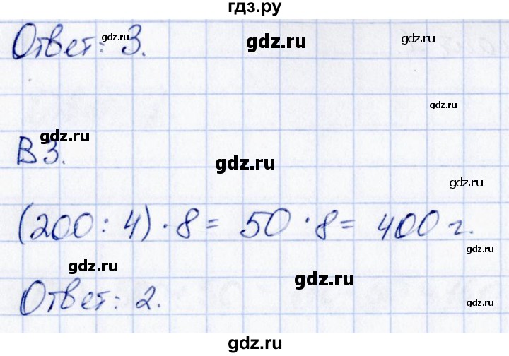 ГДЗ по математике 3 класс  Рудницкая контрольные измерительные материалы (ВПР)  страница - 89, Решебник №1
