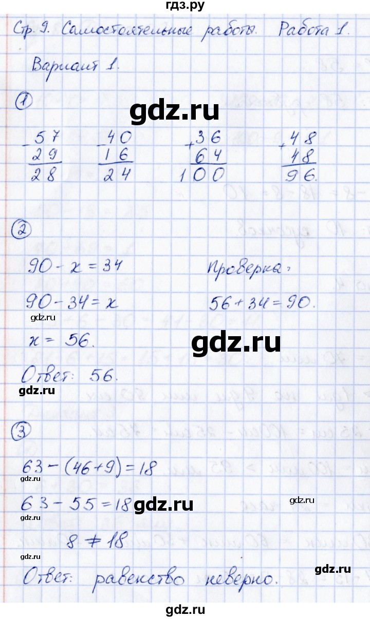 ГДЗ по математике 3 класс  Рудницкая контрольные измерительные материалы (ВПР)  страница - 9, Решебник №1