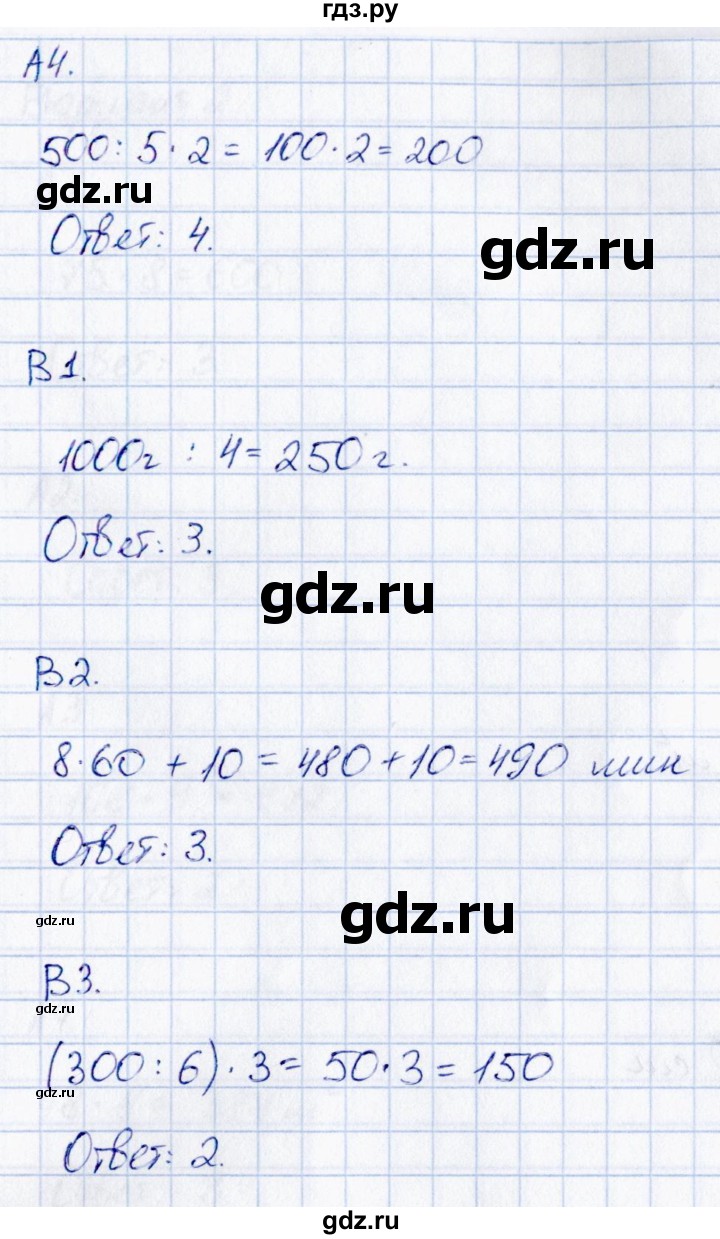 ГДЗ по математике 3 класс  Рудницкая контрольные измерительные материалы (ВПР)  страница - 90, Решебник №1