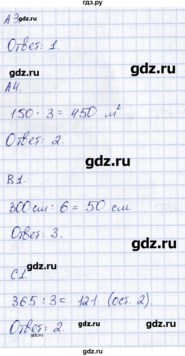 ГДЗ по математике 3 класс  Рудницкая контрольные измерительные материалы (ВПР)  страница - 92, Решебник №1