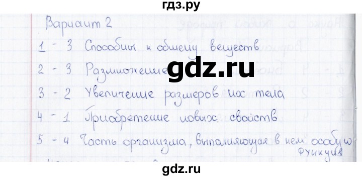 ГДЗ по биологии 5 класс  Богданов Тесты (Пономарева)  Свойства живого (вариант) - 2, Решебник