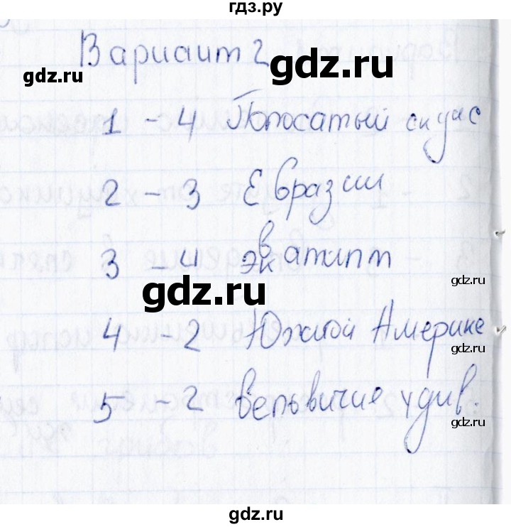 ГДЗ по биологии 5 класс  Богданов Тесты (Пономарева)  Жизнь организмов на разных материках (вариант) - 2, Решебник