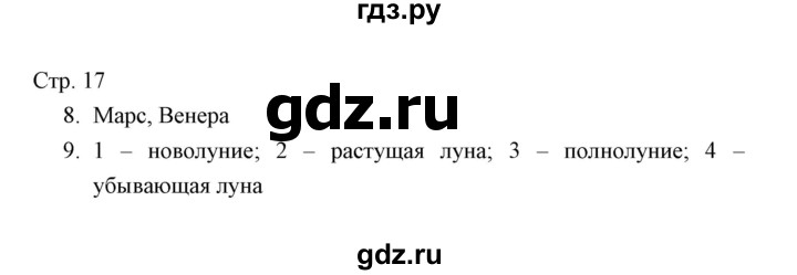 ГДЗ по окружающему миру 3 класс  Виноградова тетрадь для проверочных работ  часть 1 (страница) - 17, Решебник