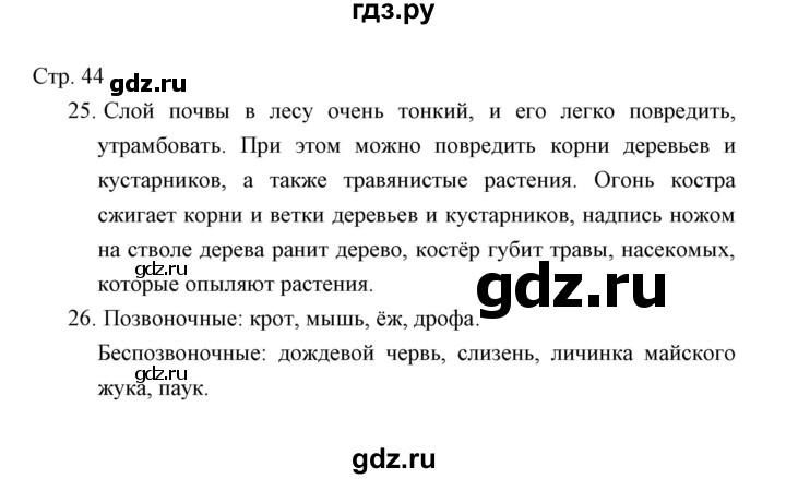 ГДЗ по окружающему миру 3 класс  Виноградова тетрадь для проверочных работ  часть 1 (страница) - 44, Решебник