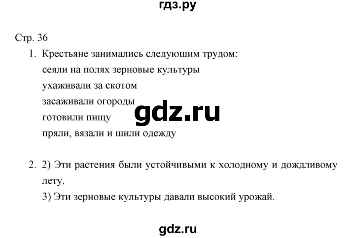 ГДЗ по окружающему миру 3 класс  Виноградова тетрадь для проверочных работ  часть 2 (страница) - 36, Решебник