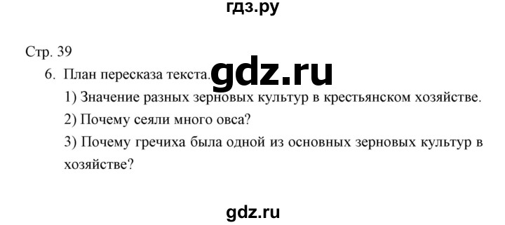 ГДЗ по окружающему миру 3 класс  Виноградова тетрадь для проверочных работ  часть 2 (страница) - 39, Решебник