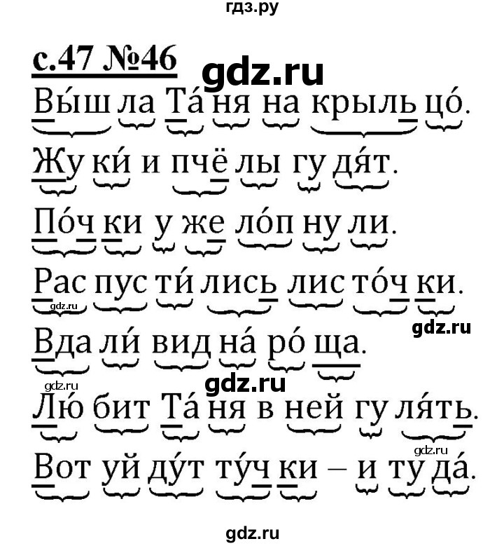 ГДЗ по русскому языку 1 класс Восторгова рабочая тетрадь (Репкин)  страница - 47, Решебник №1