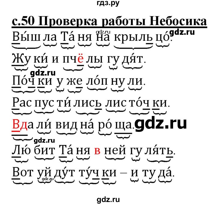 ГДЗ по русскому языку 1 класс Восторгова рабочая тетрадь (Репкин)  страница - 50, Решебник №1