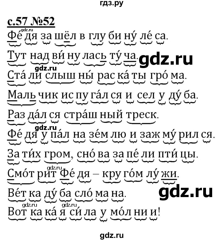 ГДЗ по русскому языку 1 класс Восторгова рабочая тетрадь  страница - 57, Решебник №1