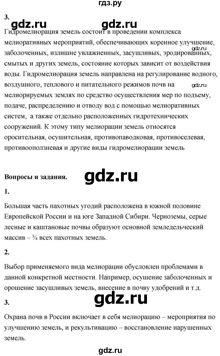 ГДЗ по географии 8 класс Дронов География России  страница - 103, Решебник