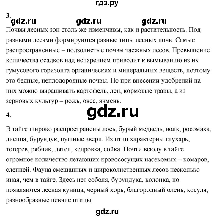 ГДЗ по географии 8 класс Дронов География России  страница - 115, Решебник