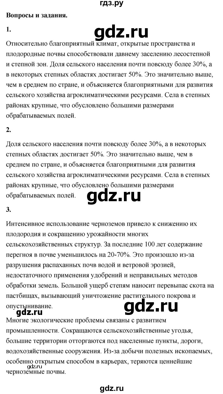 ГДЗ по географии 8 класс Дронов География России  страница - 123, Решебник