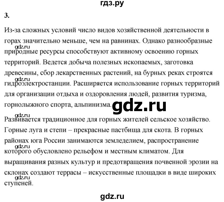 ГДЗ по географии 8 класс Дронов География России  страница - 127, Решебник