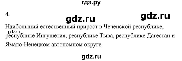 ГДЗ по географии 8 класс Дронов География России  страница - 134, Решебник