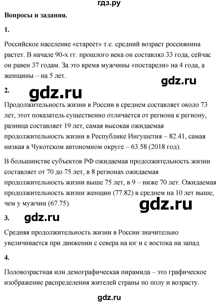 ГДЗ по географии 8 класс Дронов География России  страница - 139, Решебник