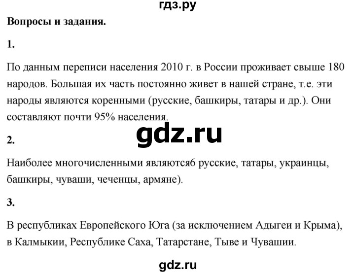 ГДЗ по географии 8 класс Дронов География России  страница - 141, Решебник