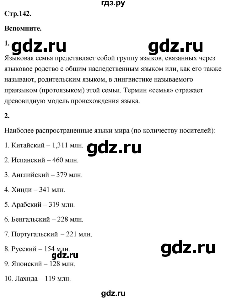 ГДЗ по географии 8 класс Дронов География России  страница - 142, Решебник