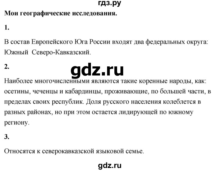 ГДЗ по географии 8 класс Дронов География России  страница - 142, Решебник