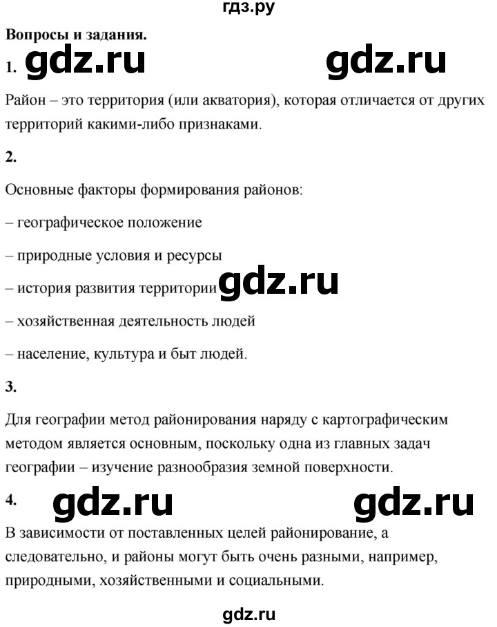 ГДЗ по географии 8 класс Дронов География России  страница - 27, Решебник