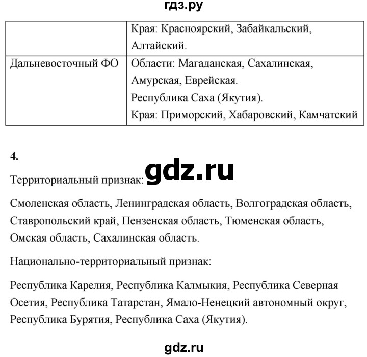 ГДЗ по географии 8 класс Дронов География России  страница - 29, Решебник