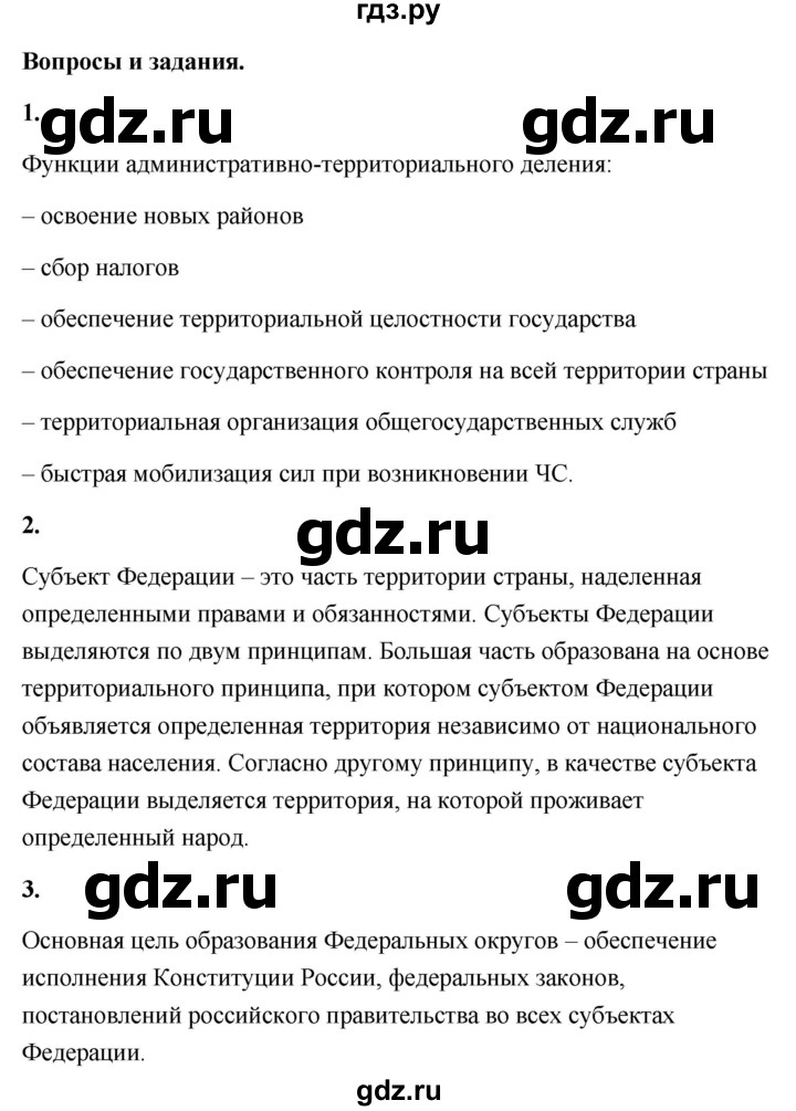 ГДЗ по географии 8 класс Дронов География России  страница - 29, Решебник