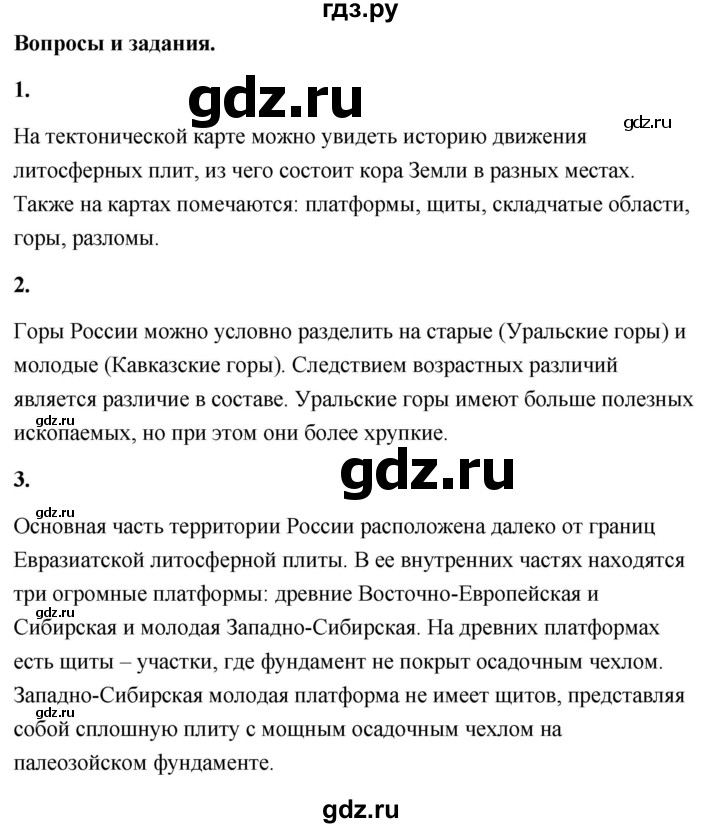 ГДЗ по географии 8 класс Дронов География России  страница - 37, Решебник