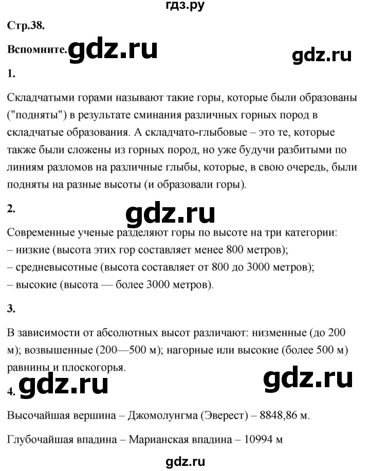 ГДЗ по географии 8 класс Дронов География России  страница - 38, Решебник