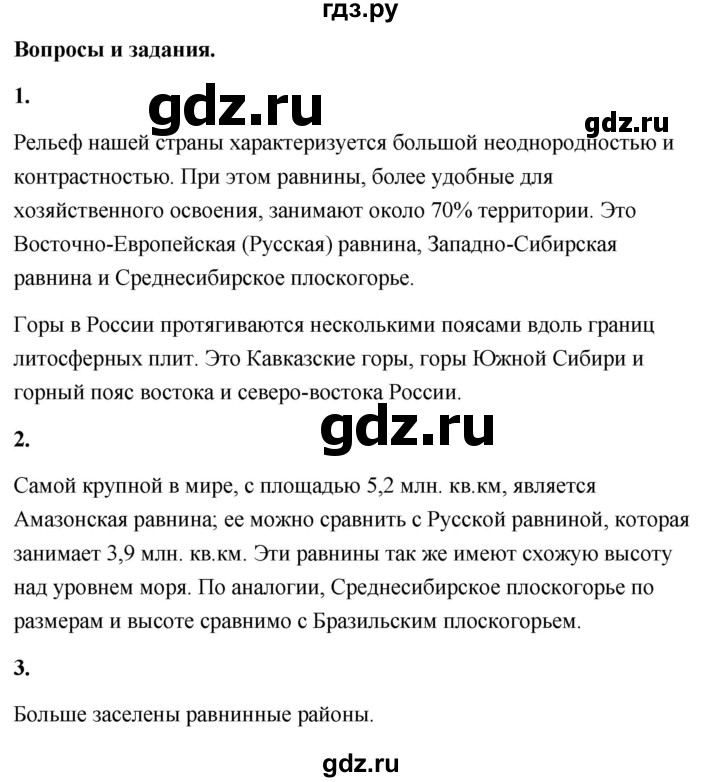 ГДЗ по географии 8 класс Дронов География России  страница - 39, Решебник