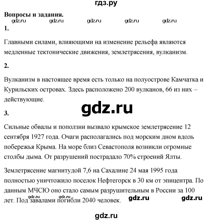 ГДЗ по географии 8 класс Дронов География России  страница - 41, Решебник