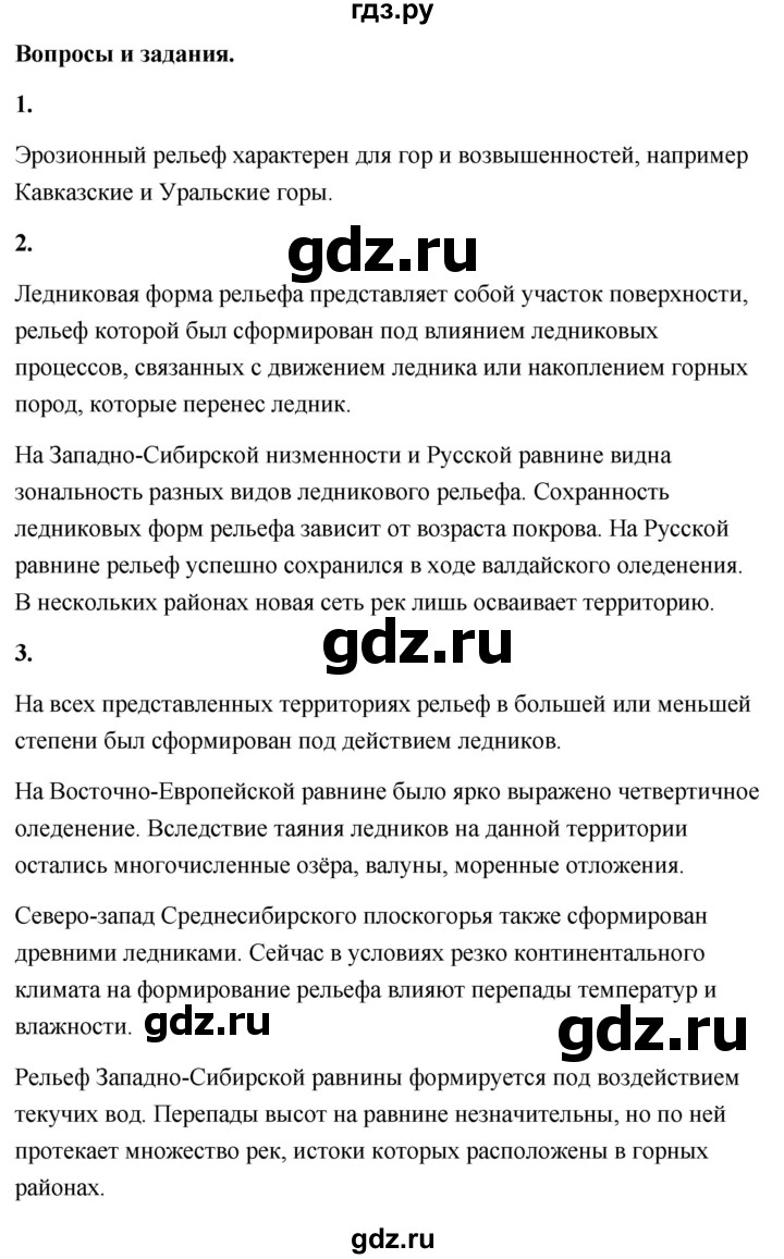 ГДЗ по географии 8 класс Дронов География России  страница - 45, Решебник